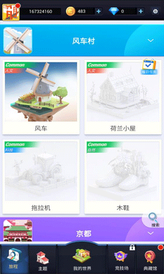 口袋世界3D