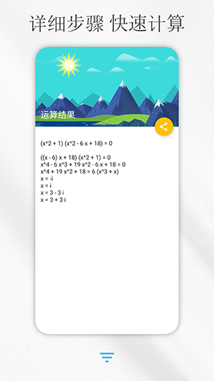 解方程计算器免费版