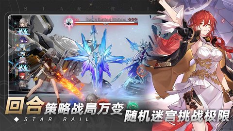 崩坏星穹铁道公测版