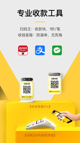 收钱吧app最新版