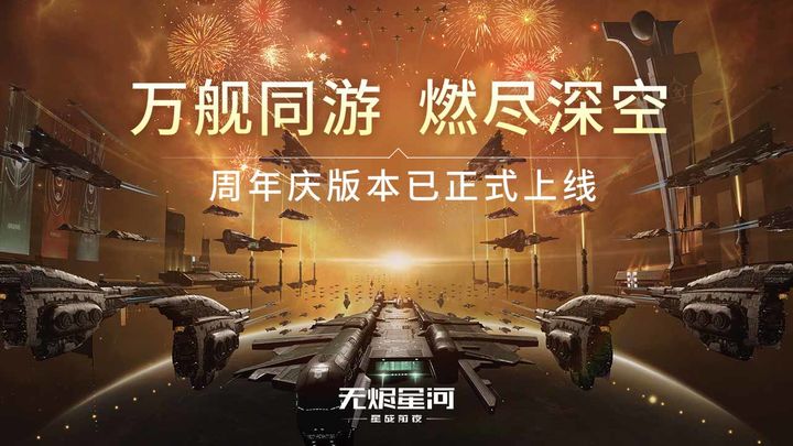 星战前夜：无烬星河霓光之巅版本