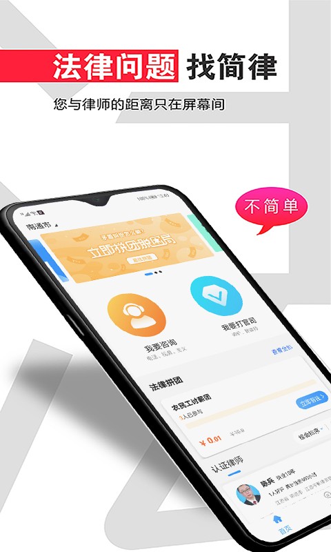 简律共享律所客户端