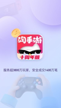 淘手游app官方版下载