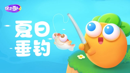 《保卫萝卜4》夏日垂钓14关攻略