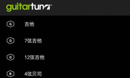 guitartuna吉他调音器安卓版下载