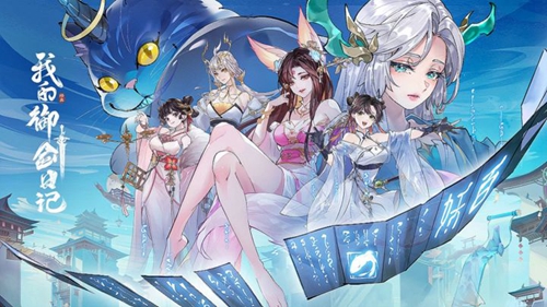 《我的御剑日记》法宝炼星石怎么获得