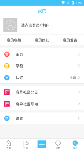 奇异社区app(游戏辅助社区资源)3.0.10最新版