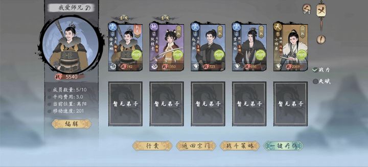 《千古江湖梦》前期阵容怎么搭配