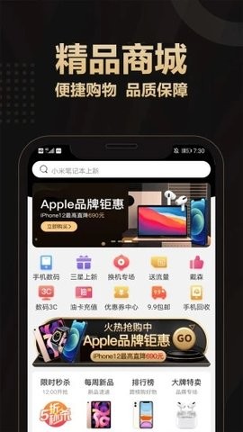 爱用商城app最新版