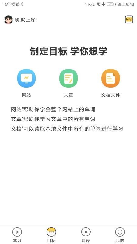 简单学单词APP官方版