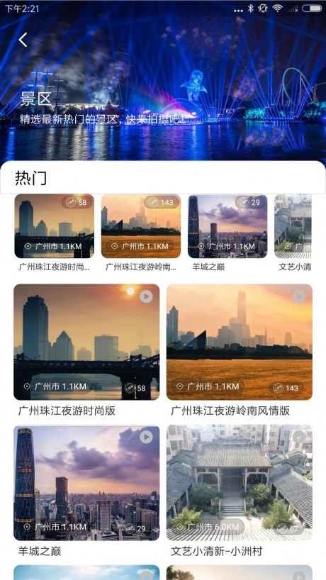 旅影app