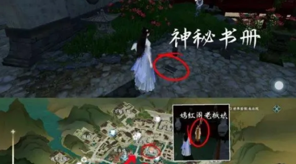 《逆水寒手游》人间惊鸿客奇遇怎么做