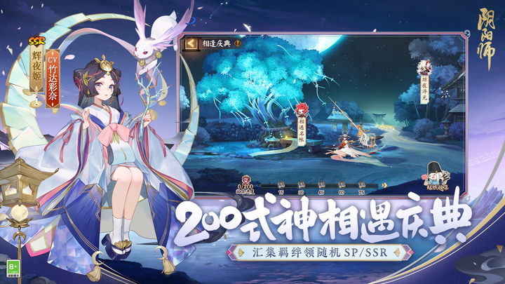 阴阳师 祈世之舞新区集结