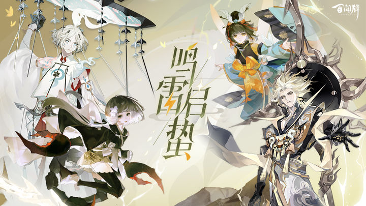 阴阳师百闻牌S29赛季版本