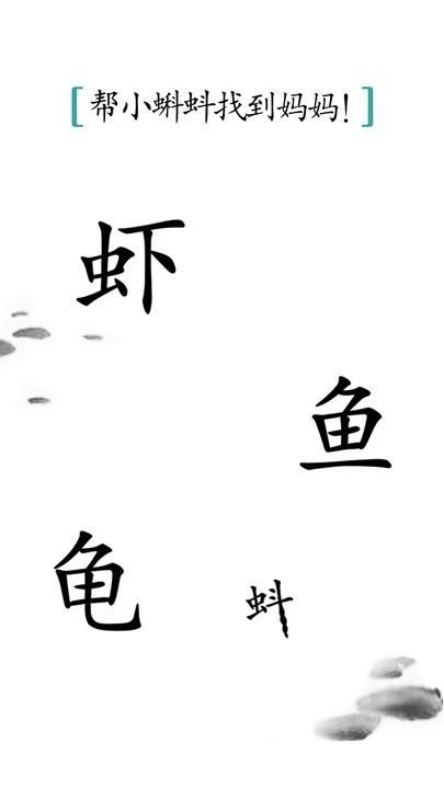 汉字魔法新版本