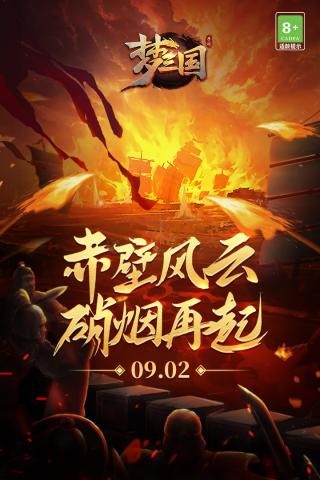 梦三国手游下载百度版