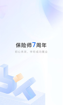 保险师最新版app下载安装