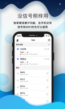 全球潮汐App官网版下载