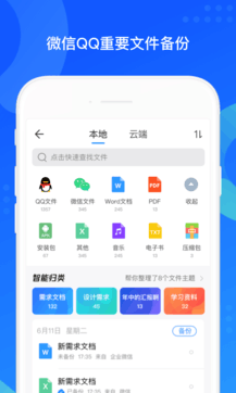 qq同步助手下载app最新版安装