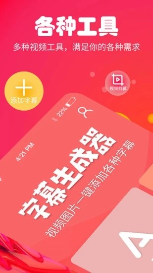 字幕生成器APP手机版