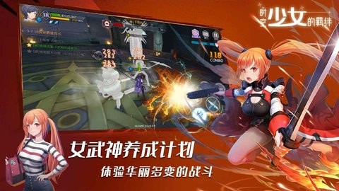 时空少女的羁绊游戏官方版