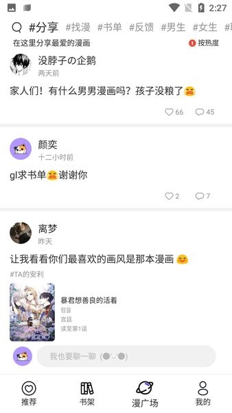 漫士多漫画app官网版下载安装