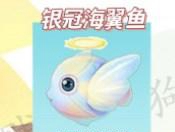 《摩尔庄园》银冠海翼鱼在哪