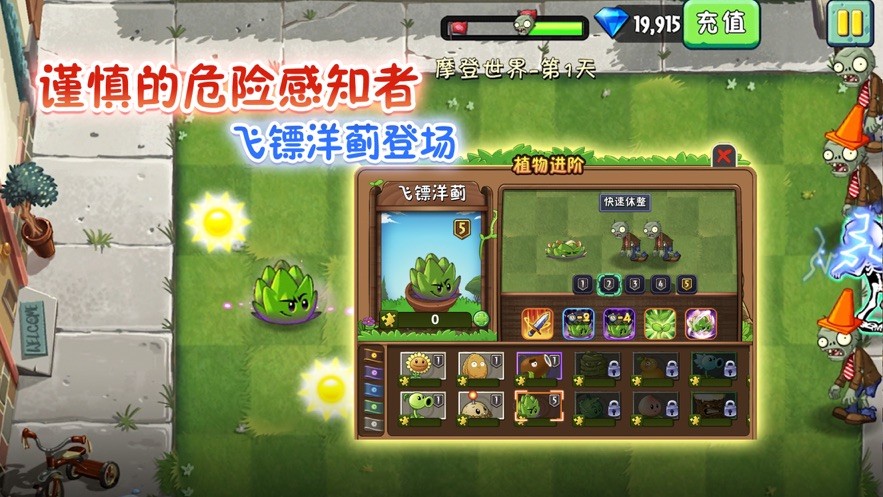 植物大战僵尸经典版