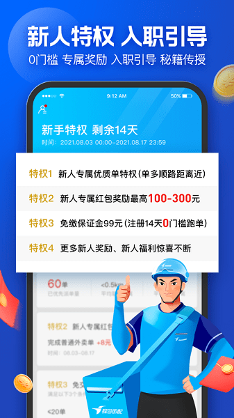 饿了么众包骑手app下载最新版