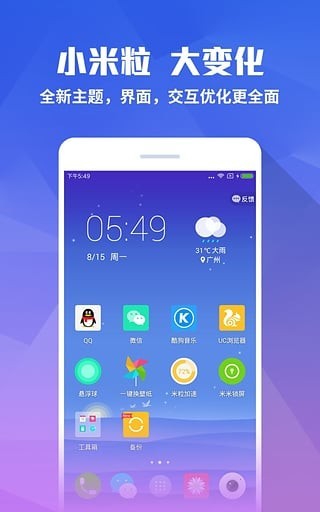 米粒桌面app旧版