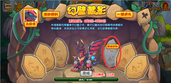 《洛克王国》幻壁藏影活动怎么玩