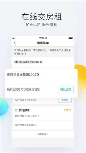 会找房app下载官网版