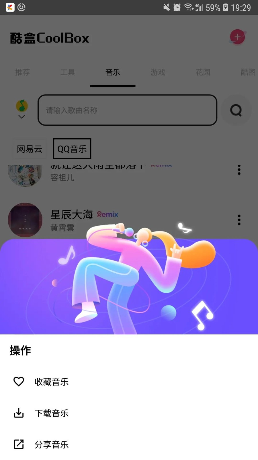 酷盒app官方版最新下载