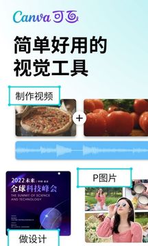 Canva可画app最新版下载安装