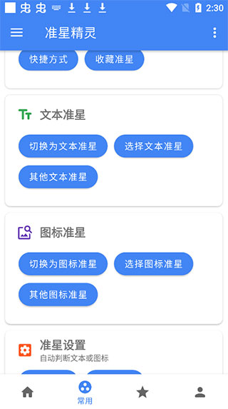 准星精灵下载免费版app