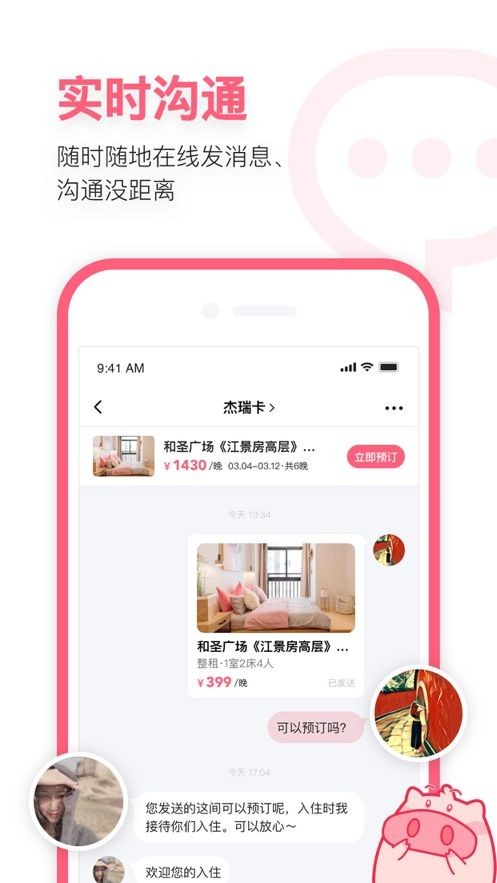 小猪民宿app2024下载最新版