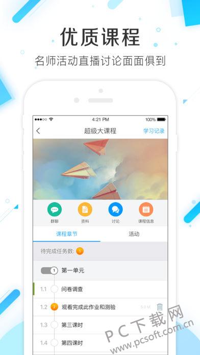 超星学习通app2024最新版