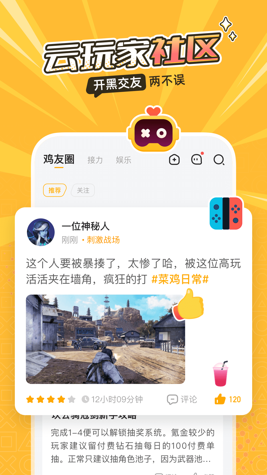 菜鸡游戏app官方版正版
