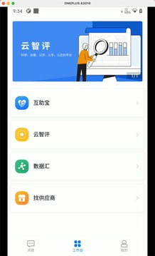 云筑集采app最新版下载安装