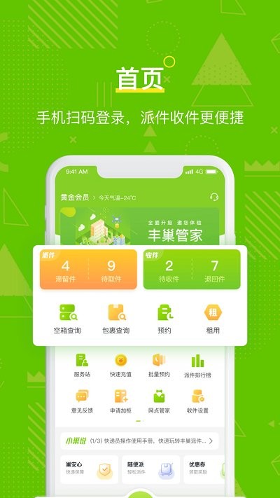 丰巢管家app2024最新版