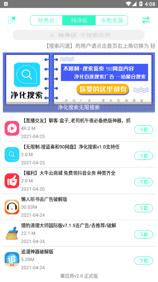 聚应用app官方版下载安装