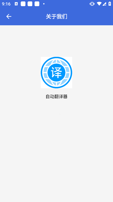 自动翻译器在线翻译App下载安装