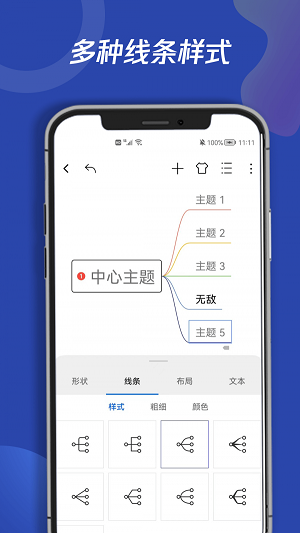 青木思维导图APP最新版