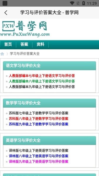 普学网App安卓版下载