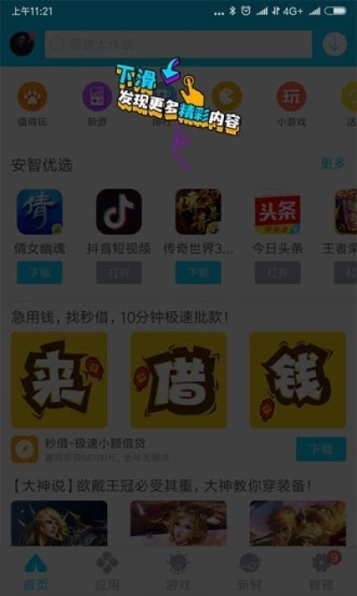 安智市场下载官方版正版