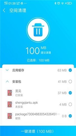 越豹清理大师app安卓版