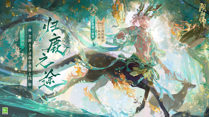 阴阳师归鹿之途版本