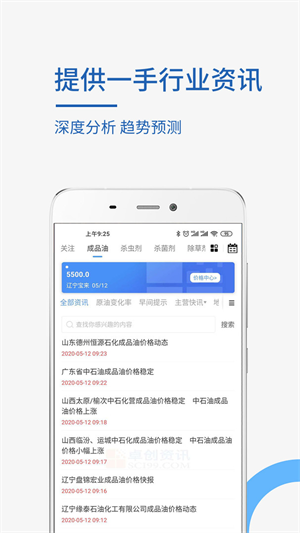 卓创资讯官网版APP下载