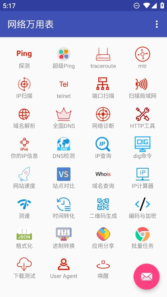 网络万用表APP官方版下载