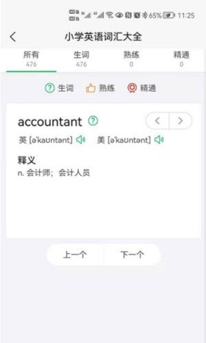 闪记背单词app安卓版